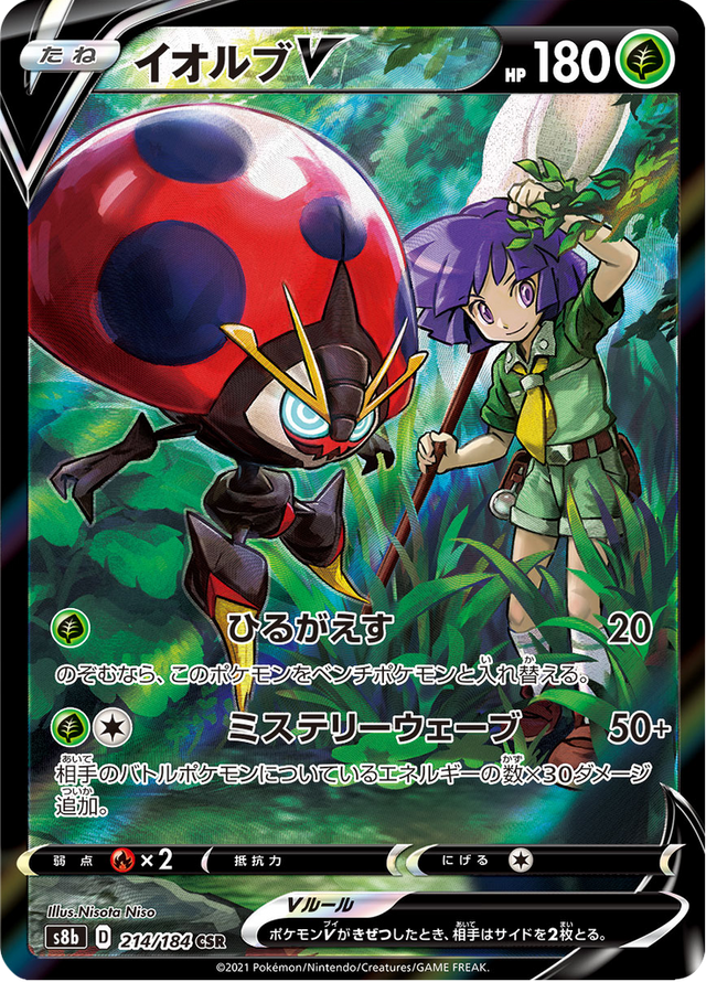 Orbeetle V 214/184