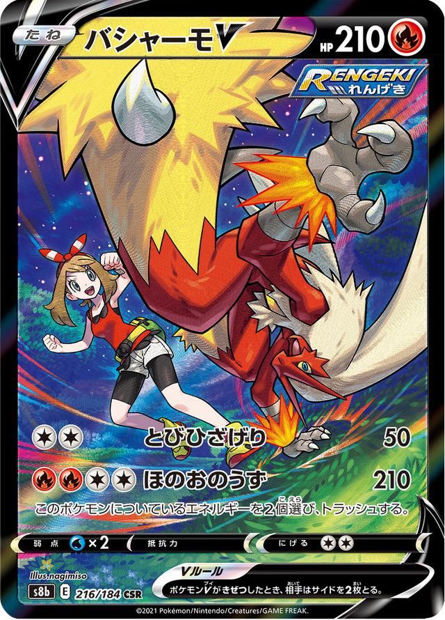 Blaziken V 216/184