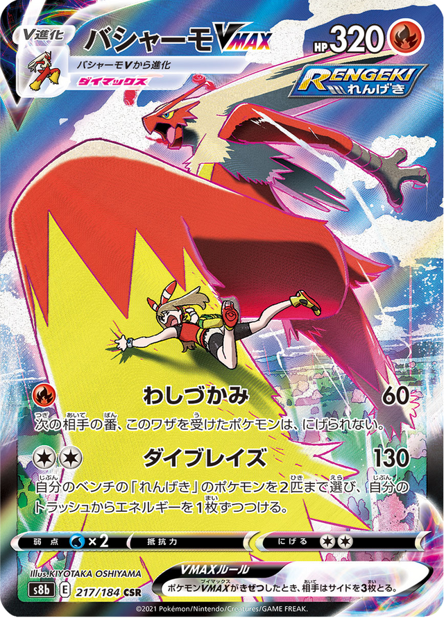 Blaziken VMAX 217/184