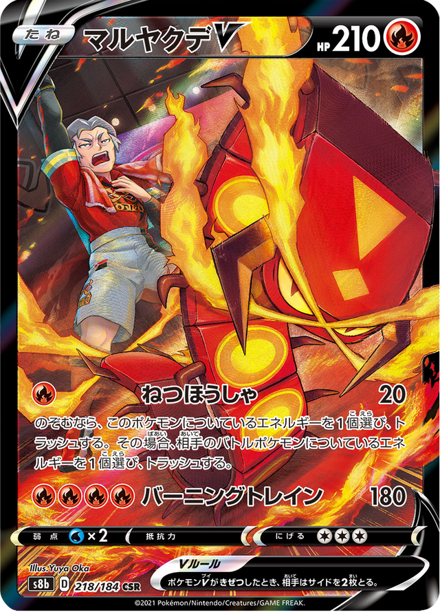 Centiskorch V 218/184