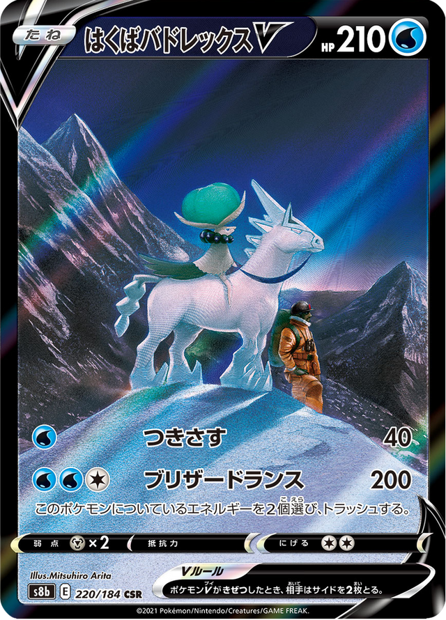 Ice Rider Calyrex V 220/184