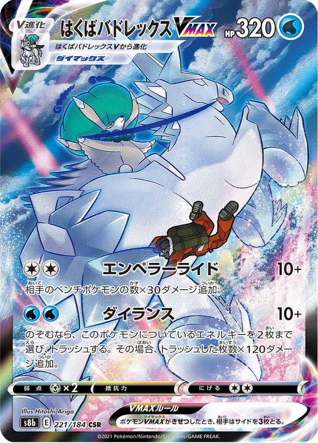 Ice Rider Calyrex VMAX 221/184
