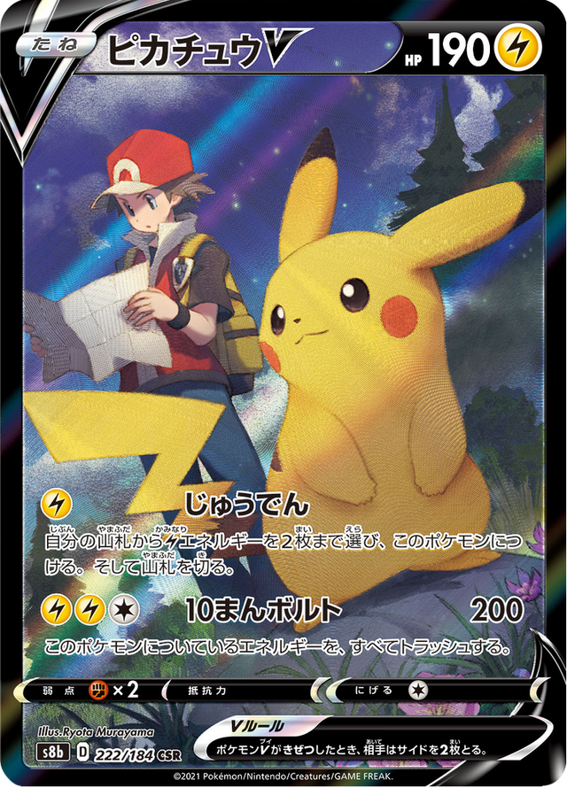Pikachu V 222/184