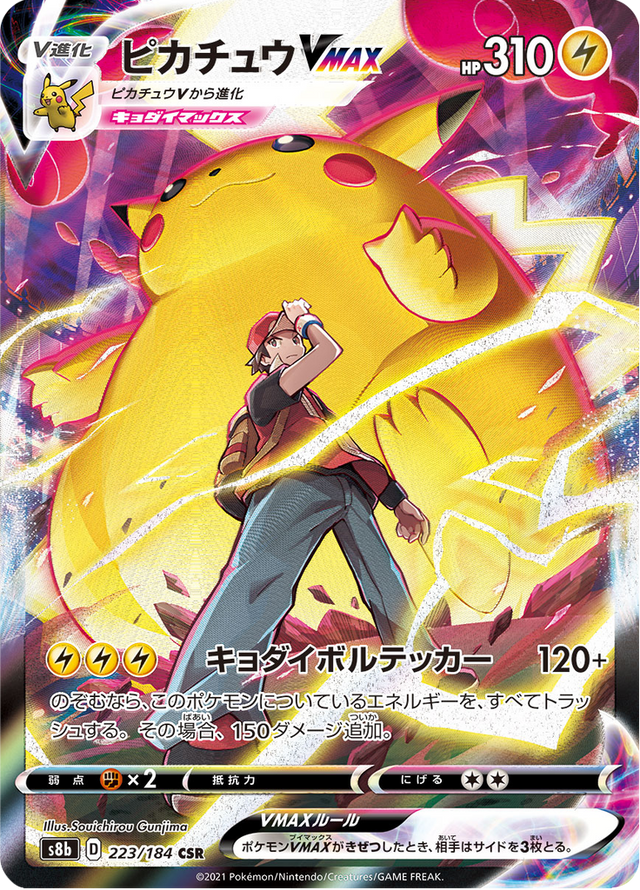 Pikachu VMAX 223/184