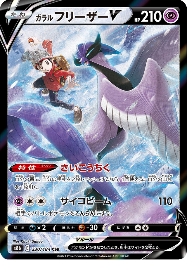 Galarian Articuno V 230/184