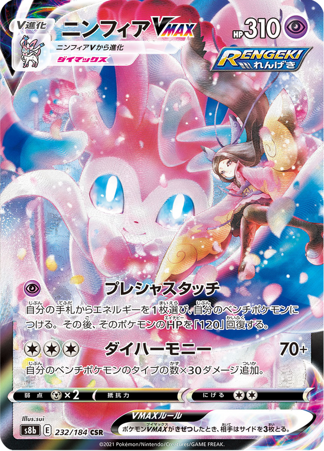 Sylveon VMAX 232/184