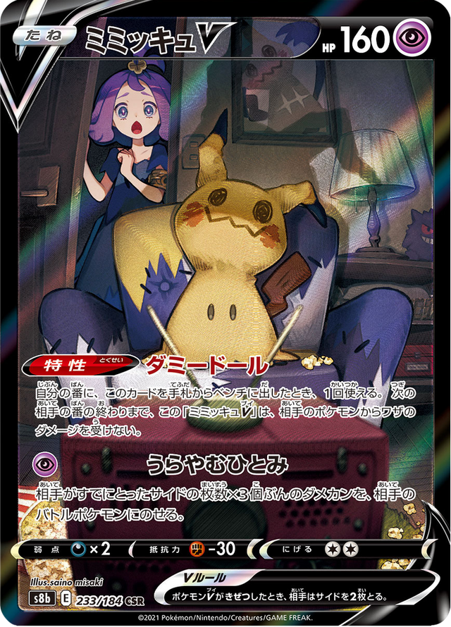 Mimikyu V 233/184