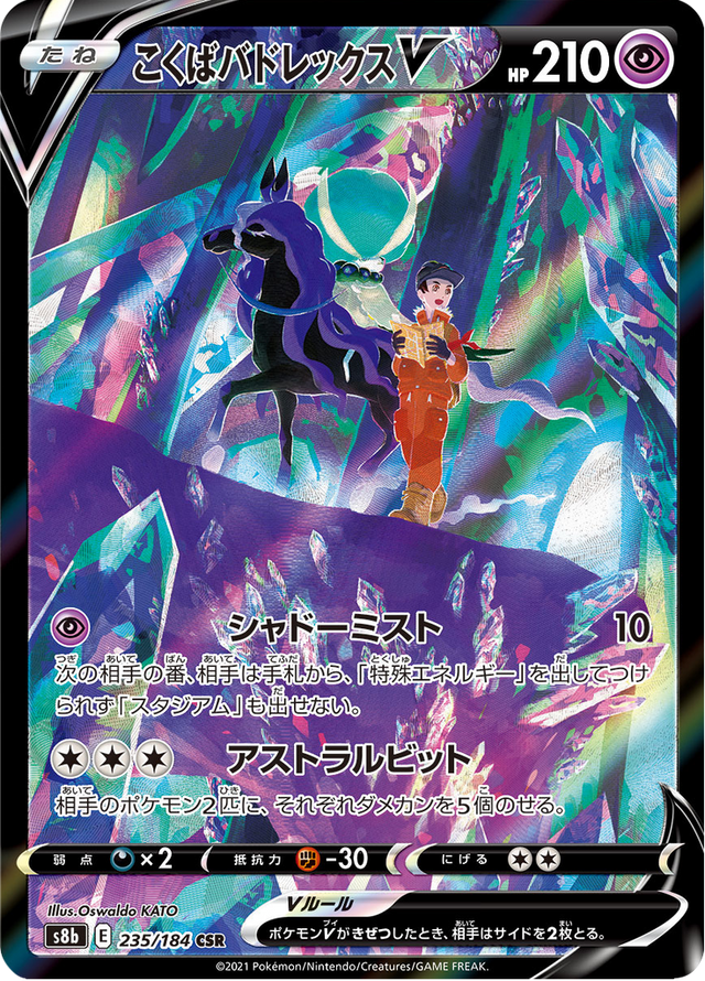 Shadow Rider Calyrex V 235/184