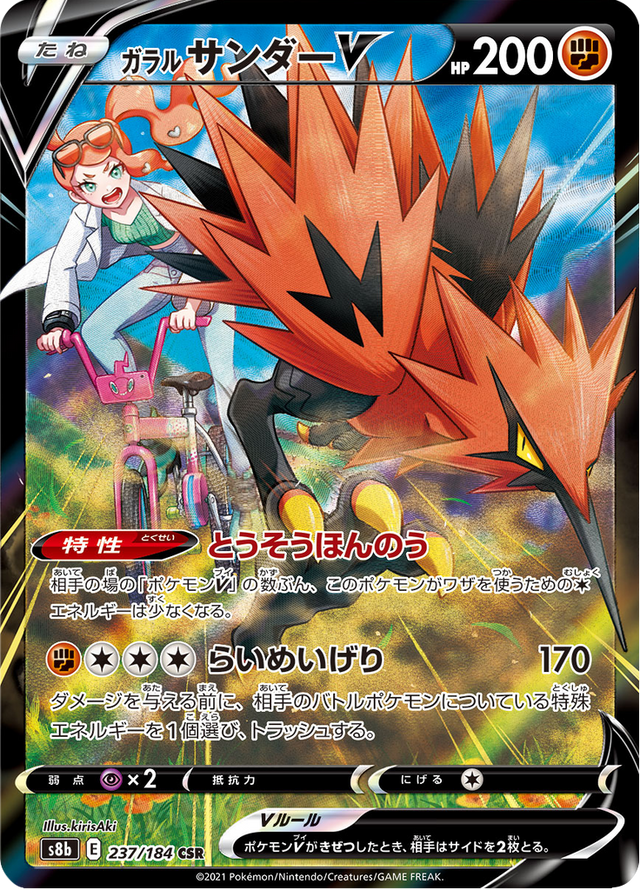Galarian Zapdos V 237/184
