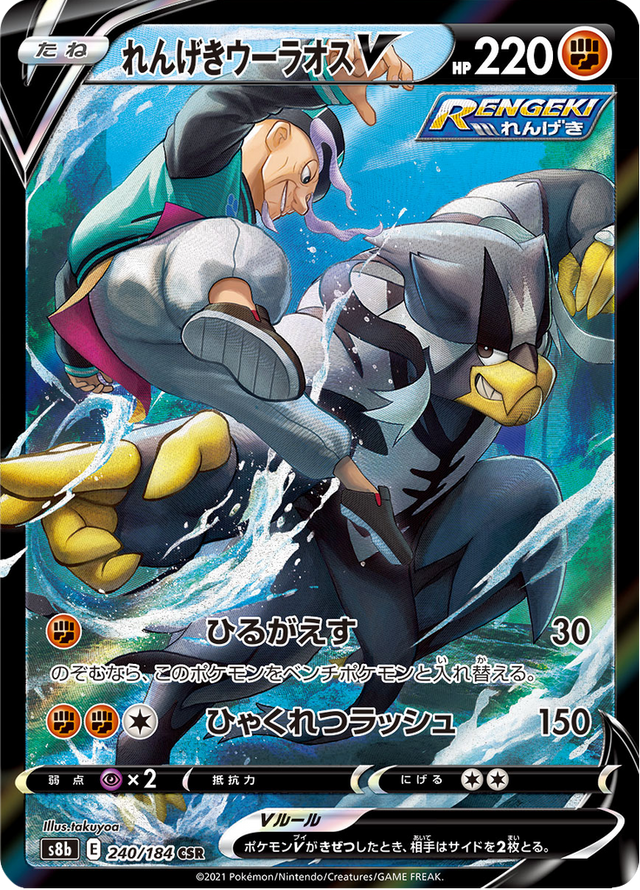 Rapid Strike Urshifu V 240/184