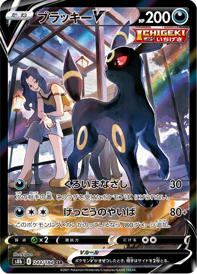 Umbreon V 244/184