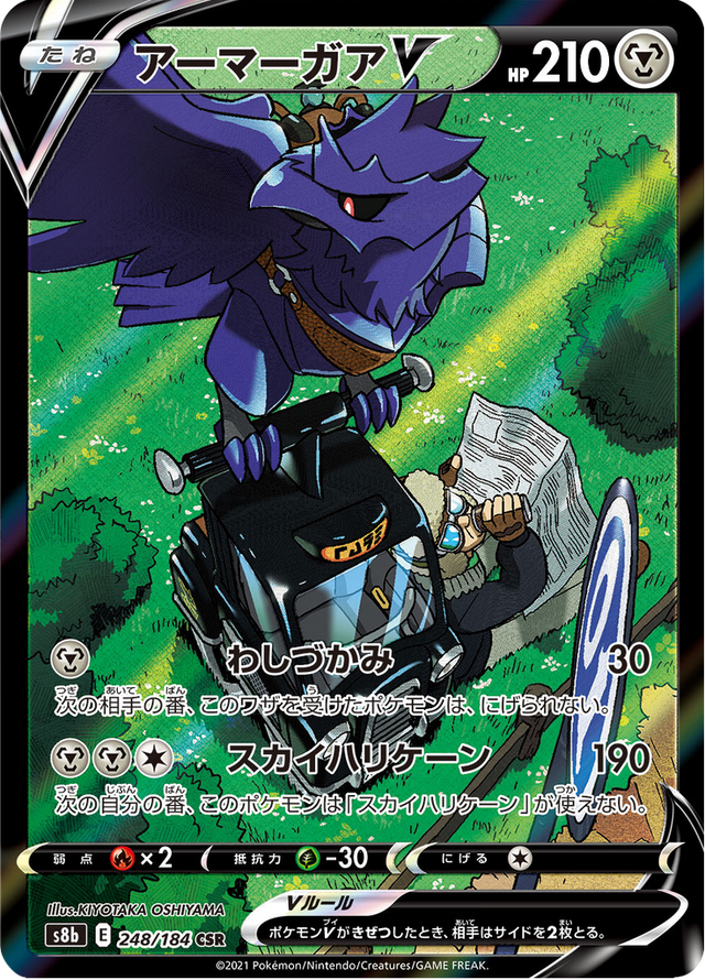 Corviknight V 248/184