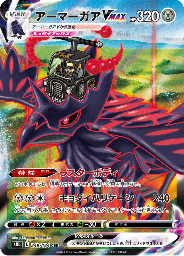 Corviknight VMAX 249/184