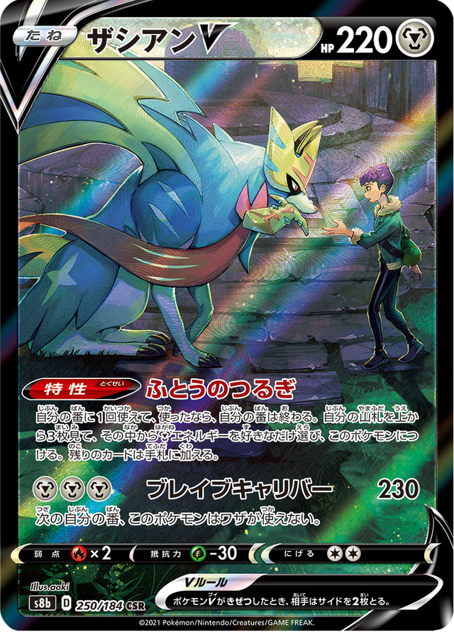 Zacian V 250/184