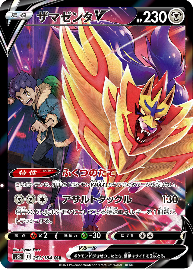 Zamazenta V 251/184