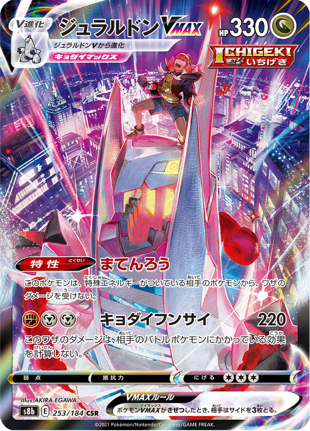 Duraludon VMAX 253/184