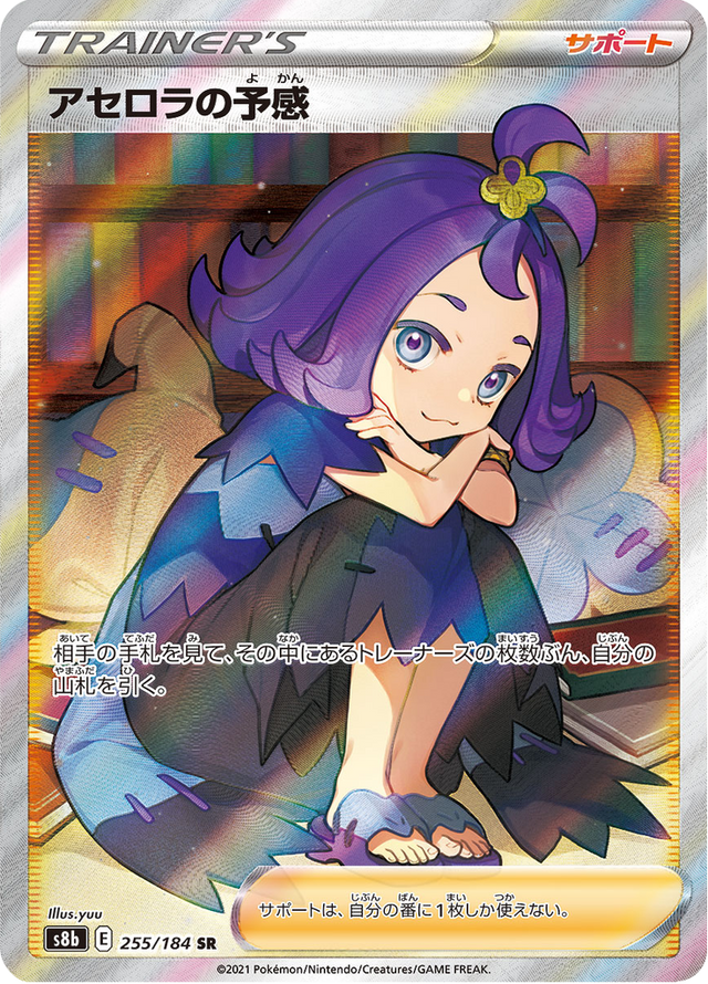 Acerola's Premonition 255/184