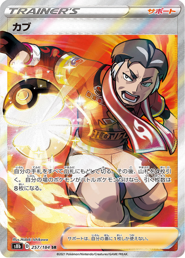 Kabu 257/184