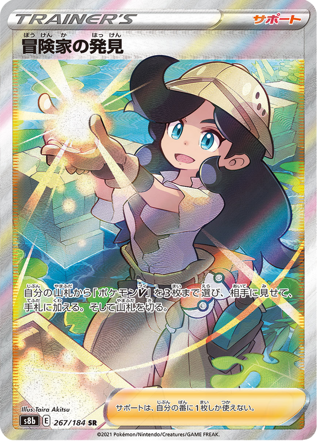 Adventurer's Discovery 267/184