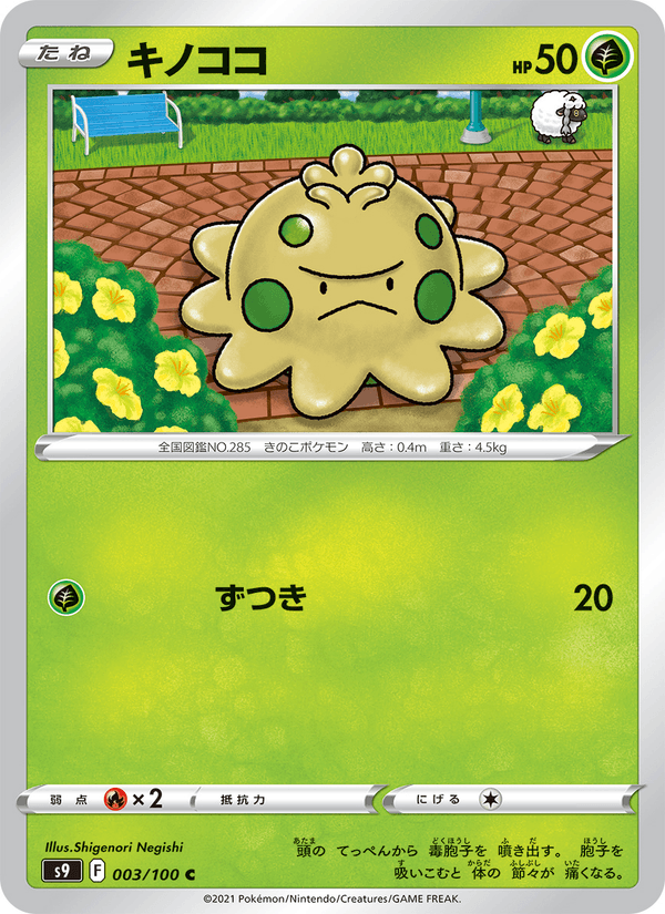 Shroomish 003/100