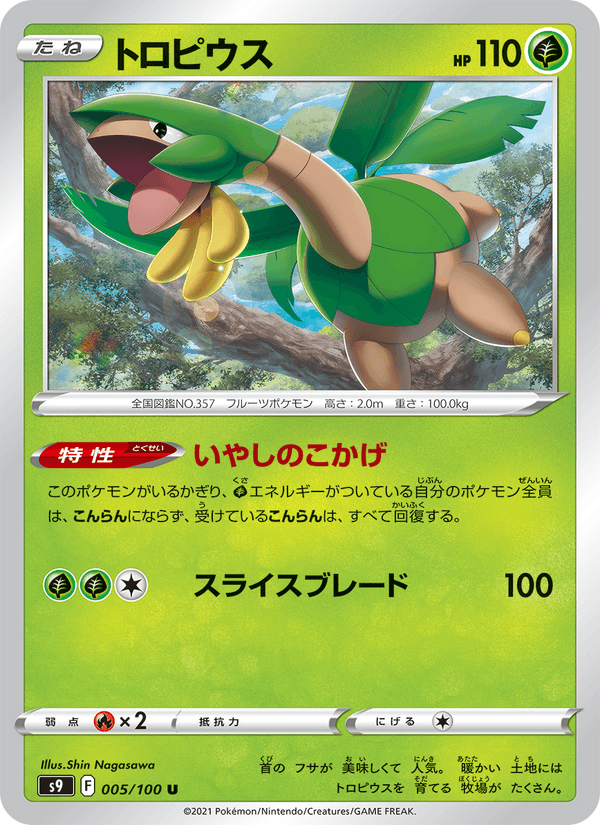 Tropius 005/100
