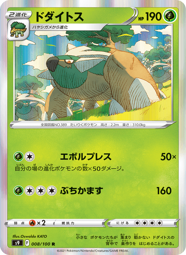 Torterra 008/100