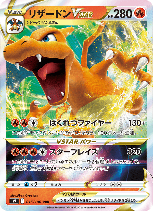 Charizard VSTAR 015/100