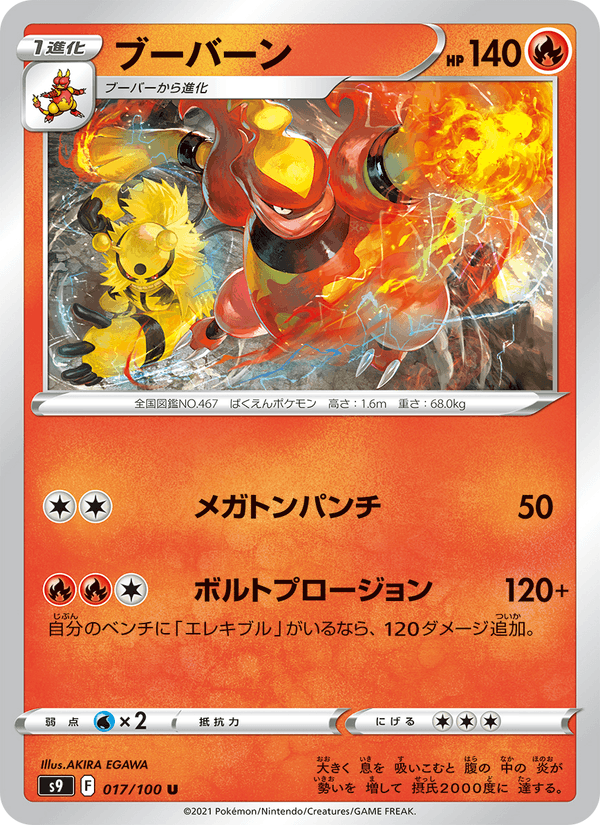 Magmortar 017/100
