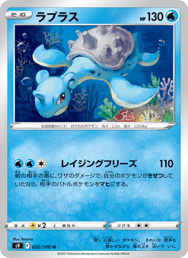 Lapras 022/100