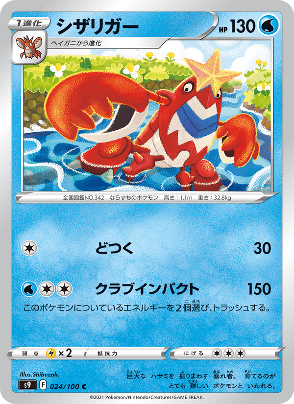 Crawdaunt 024/100