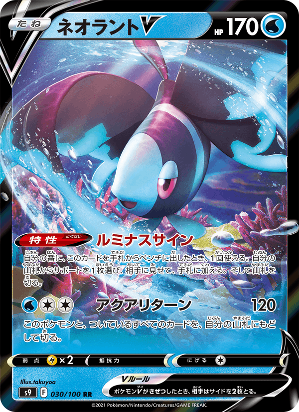 Lumineon V 030/100