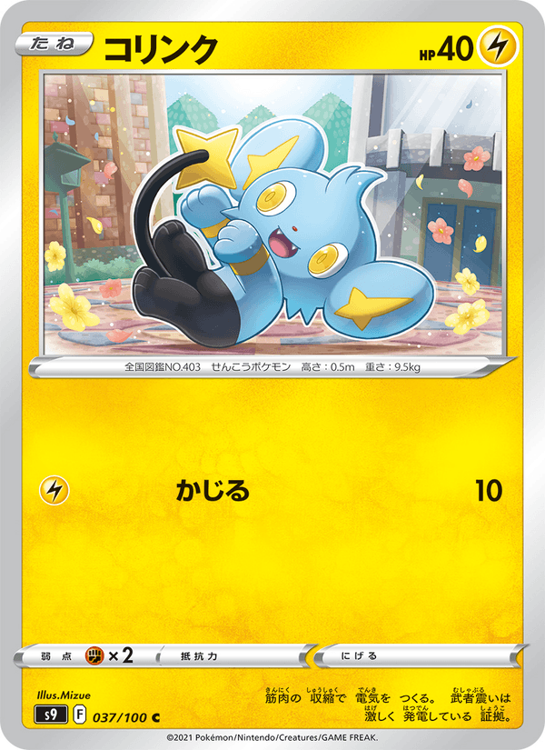 Shinx 037/100