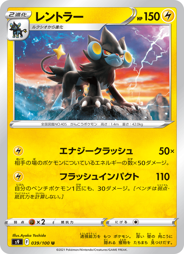 Luxray 039/100