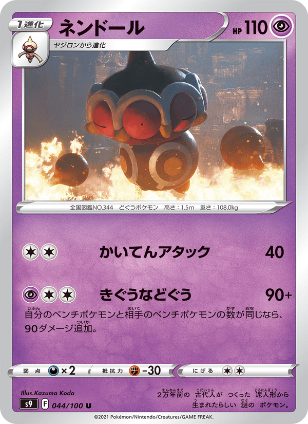 Claydol 044/100