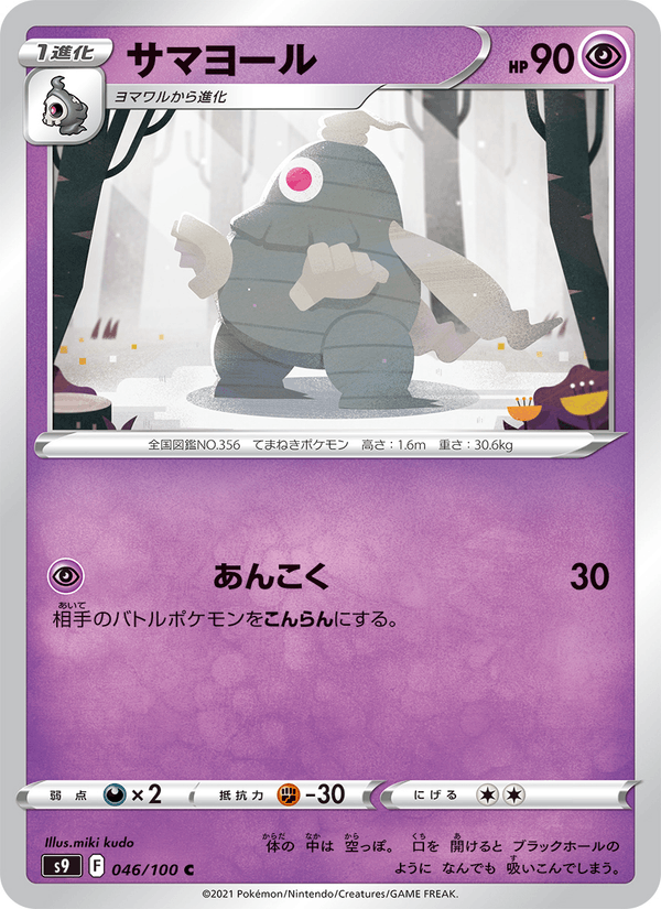 Dusclops 046/100