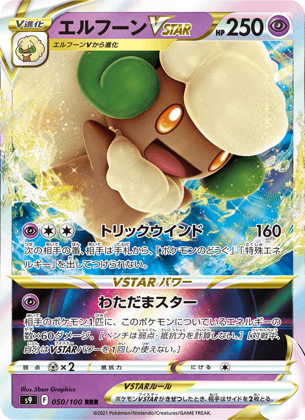 Whimsicott VSTAR 050/100