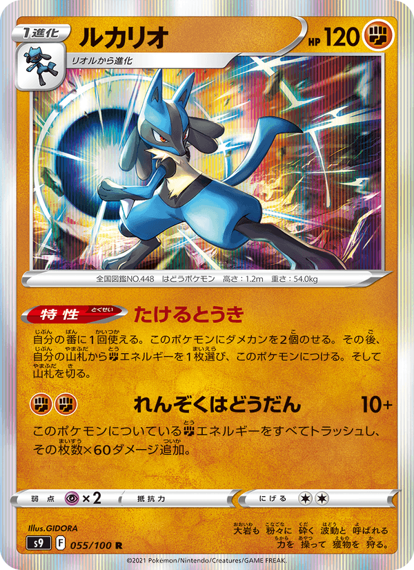 Lucario 055/100