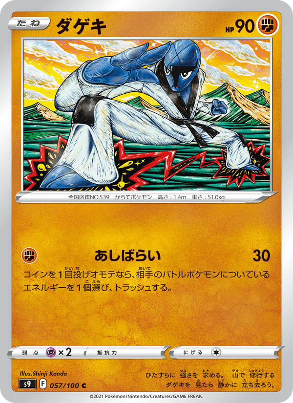 Sawk 057/100