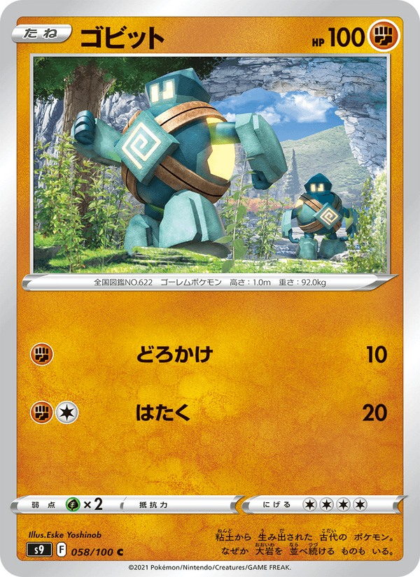 Golett 058/100