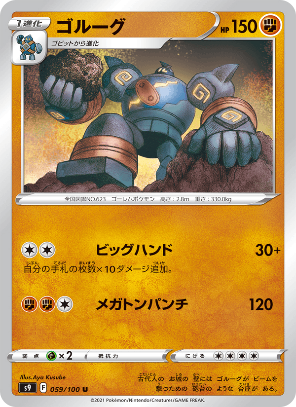 Golurk 059/100