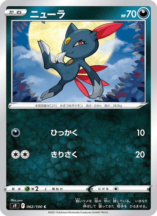 Sneasel 062/100