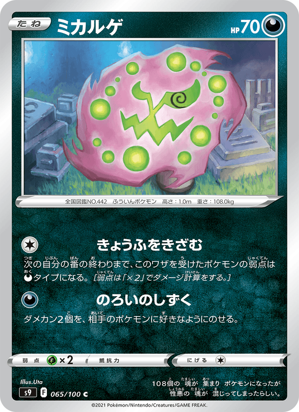 Spiritomb 065/100