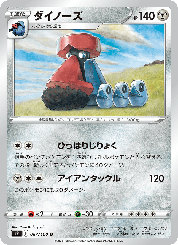 Probopass 067/100