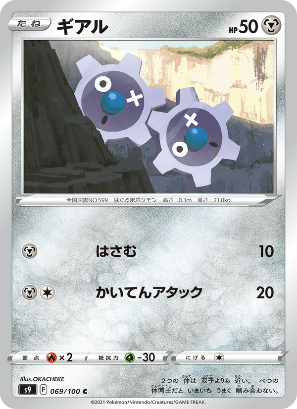 Klink 069/100