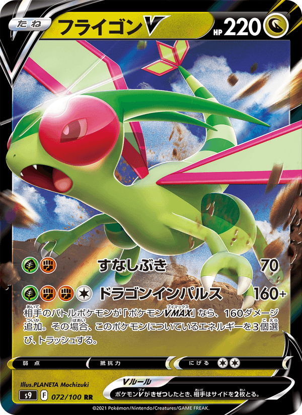 Flygon V 072/100