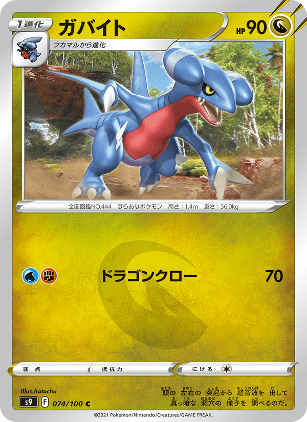 Gabite 074/100