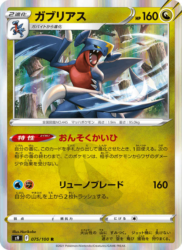Garchomp 075/100
