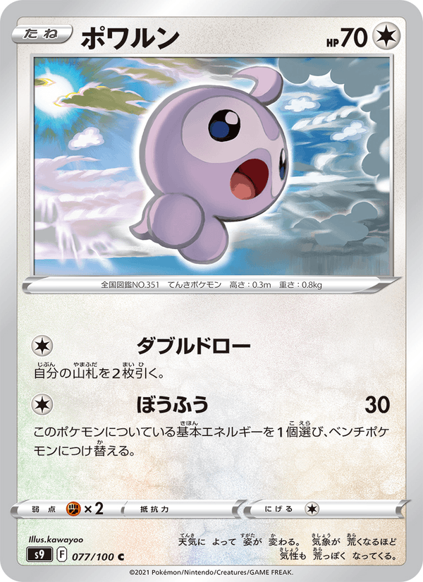 Castform 077/100