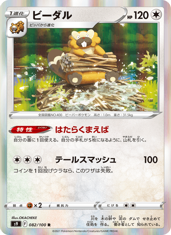 Bibarel 082/100