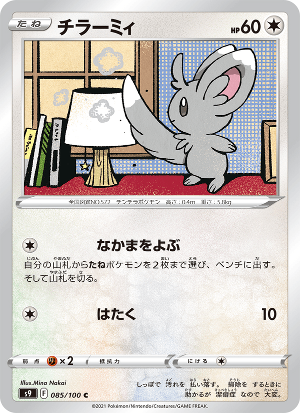 Minccino 085/100